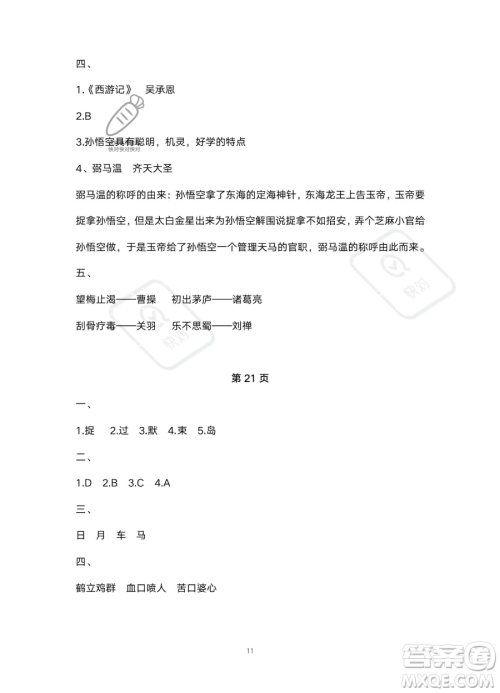 北京教育出版社2023年新课标假期乐园暑假五年级语文通用版答案 北京教育出版社2023年新课标假期乐园暑假五年级语文通用版答案