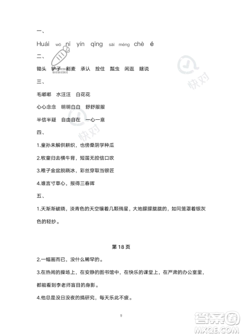 北京教育出版社2023年新课标假期乐园暑假五年级语文通用版答案 北京教育出版社2023年新课标假期乐园暑假五年级语文通用版答案