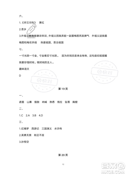 北京教育出版社2023年新课标假期乐园暑假五年级语文通用版答案 北京教育出版社2023年新课标假期乐园暑假五年级语文通用版答案