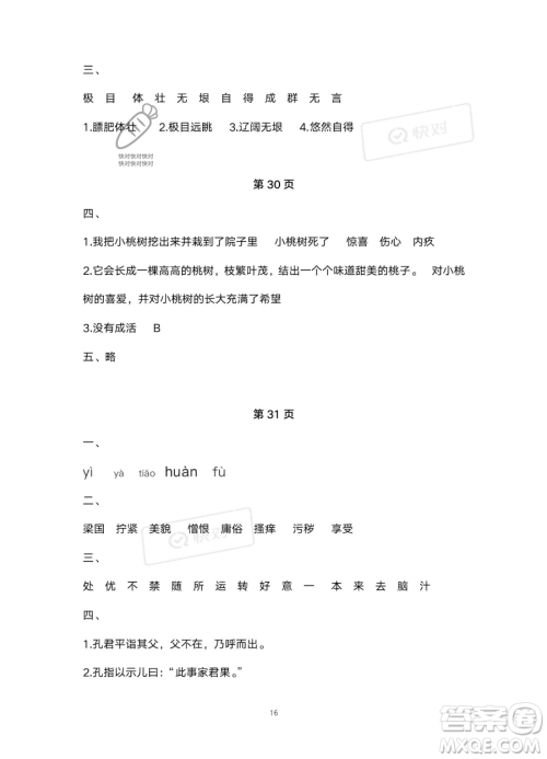 北京教育出版社2023年新课标假期乐园暑假五年级语文通用版答案 北京教育出版社2023年新课标假期乐园暑假五年级语文通用版答案