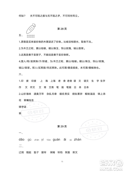 北京教育出版社2023年新课标假期乐园暑假五年级语文通用版答案 北京教育出版社2023年新课标假期乐园暑假五年级语文通用版答案