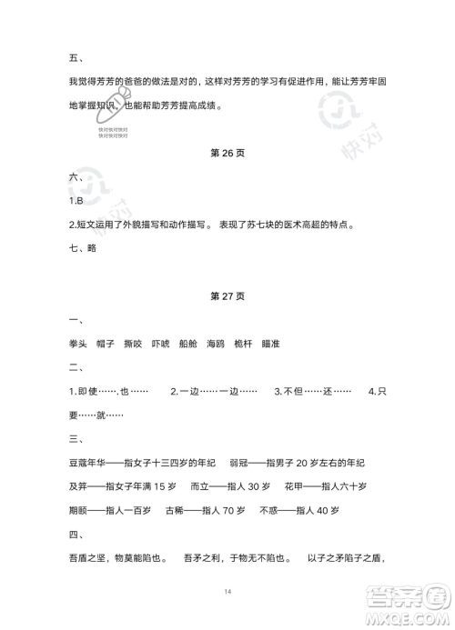 北京教育出版社2023年新课标假期乐园暑假五年级语文通用版答案 北京教育出版社2023年新课标假期乐园暑假五年级语文通用版答案