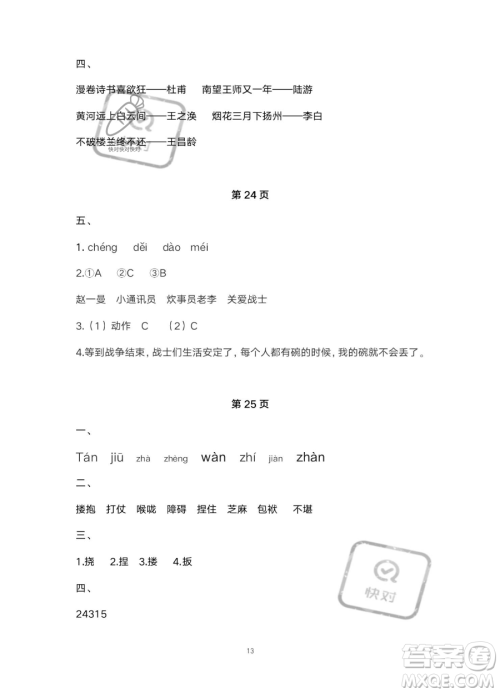 北京教育出版社2023年新课标假期乐园暑假五年级语文通用版答案