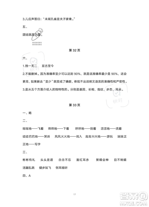 北京教育出版社2023年新课标假期乐园暑假五年级语文通用版答案