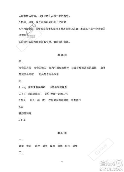 北京教育出版社2023年新课标假期乐园暑假五年级语文通用版答案 北京教育出版社2023年新课标假期乐园暑假五年级语文通用版答案