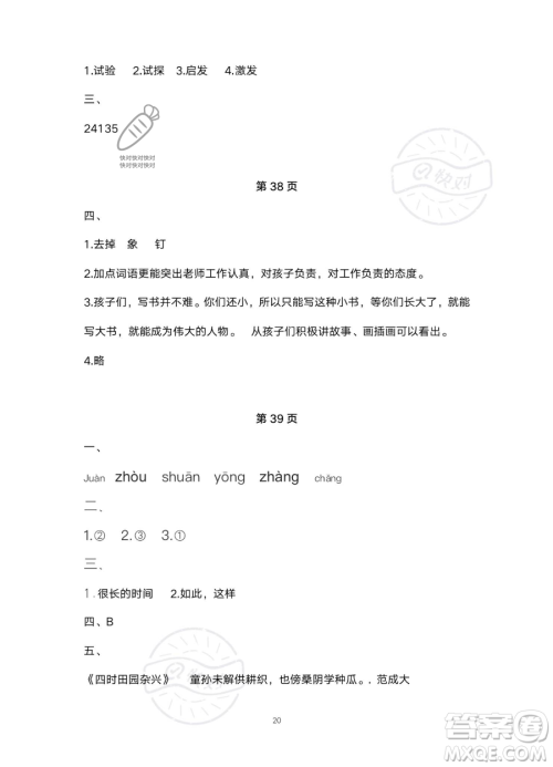 北京教育出版社2023年新课标假期乐园暑假五年级语文通用版答案 北京教育出版社2023年新课标假期乐园暑假五年级语文通用版答案
