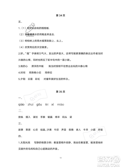 北京教育出版社2023年新课标假期乐园暑假五年级语文通用版答案 北京教育出版社2023年新课标假期乐园暑假五年级语文通用版答案