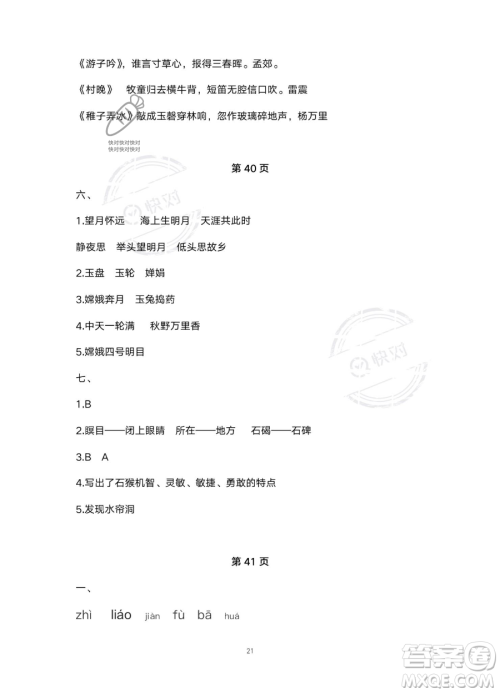 北京教育出版社2023年新课标假期乐园暑假五年级语文通用版答案 北京教育出版社2023年新课标假期乐园暑假五年级语文通用版答案