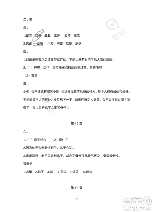 北京教育出版社2023年新课标假期乐园暑假五年级语文通用版答案 北京教育出版社2023年新课标假期乐园暑假五年级语文通用版答案