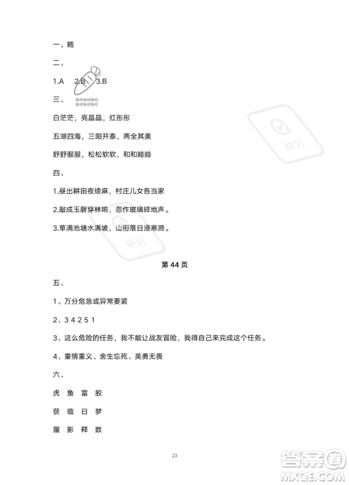 北京教育出版社2023年新课标假期乐园暑假五年级语文通用版答案 北京教育出版社2023年新课标假期乐园暑假五年级语文通用版答案