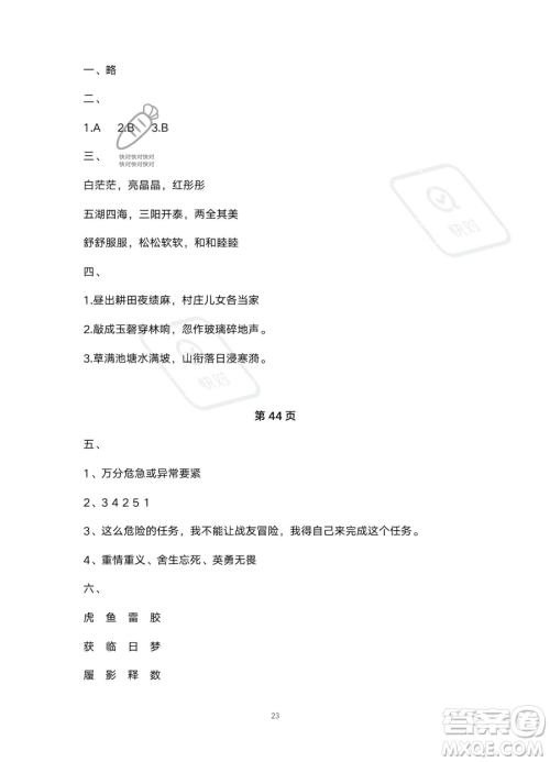北京教育出版社2023年新课标假期乐园暑假五年级语文通用版答案