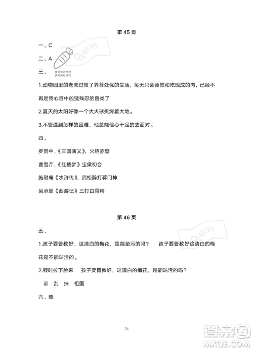 北京教育出版社2023年新课标假期乐园暑假五年级语文通用版答案 北京教育出版社2023年新课标假期乐园暑假五年级语文通用版答案