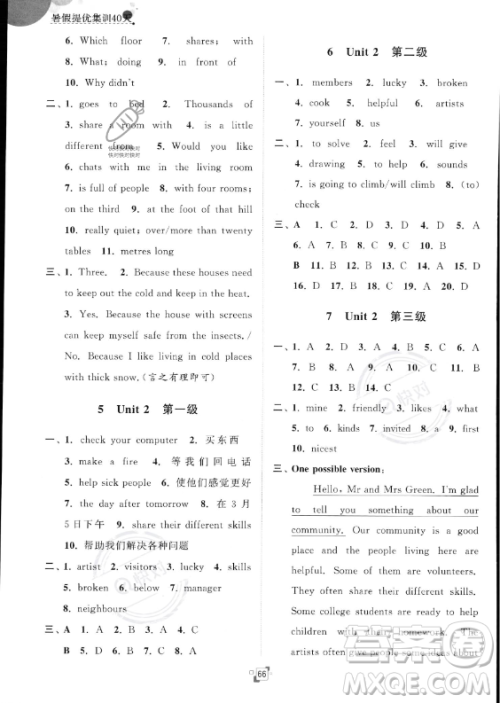 江苏人民出版社2023年暑假提优集训40天七年级英语译林版答案