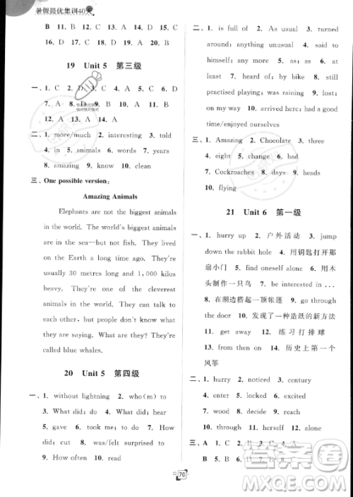 江苏人民出版社2023年暑假提优集训40天七年级英语译林版答案
