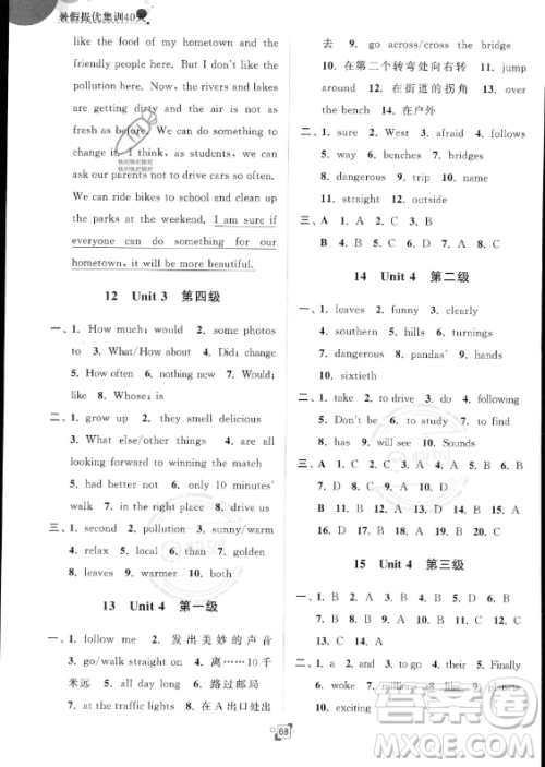 江苏人民出版社2023年暑假提优集训40天七年级英语译林版答案