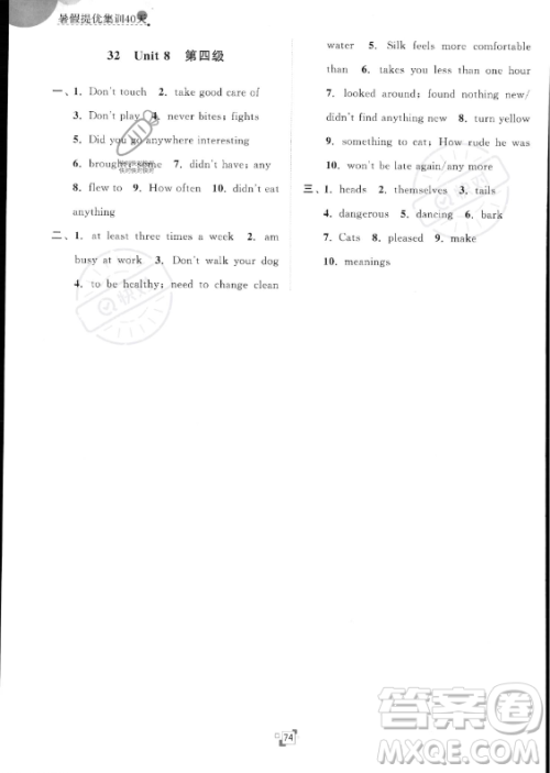 江苏人民出版社2023年暑假提优集训40天七年级英语译林版答案