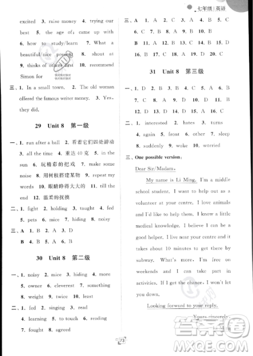 江苏人民出版社2023年暑假提优集训40天七年级英语译林版答案