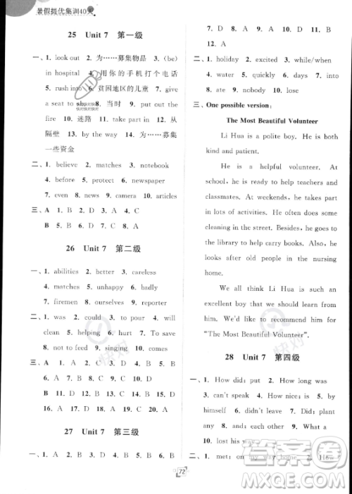 江苏人民出版社2023年暑假提优集训40天七年级英语译林版答案