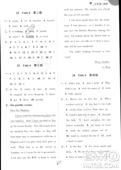江苏人民出版社2023年暑假提优集训40天七年级英语译林版答案