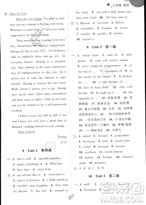 江苏人民出版社2023年暑假提优集训40天八年级英语译林版答案