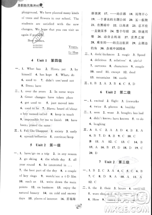 江苏人民出版社2023年暑假提优集训40天八年级英语译林版答案 江苏人民出版社2023年暑假提优集训40天八年级英语译林版答案
