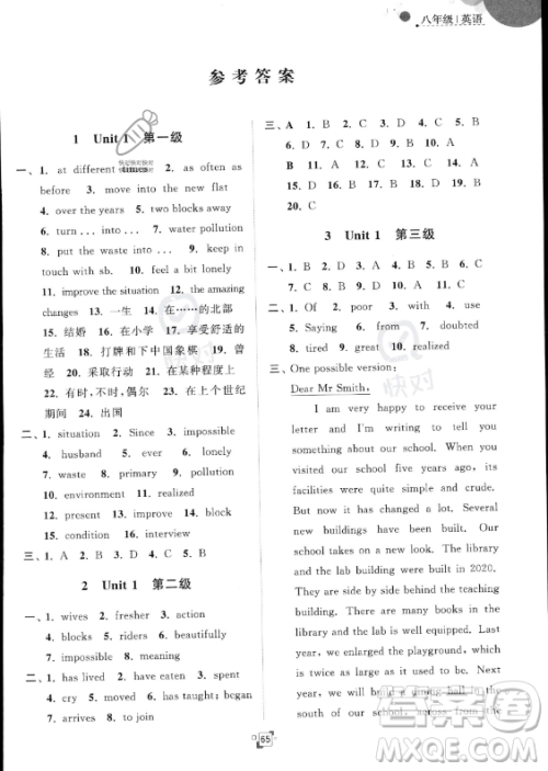江苏人民出版社2023年暑假提优集训40天八年级英语译林版答案