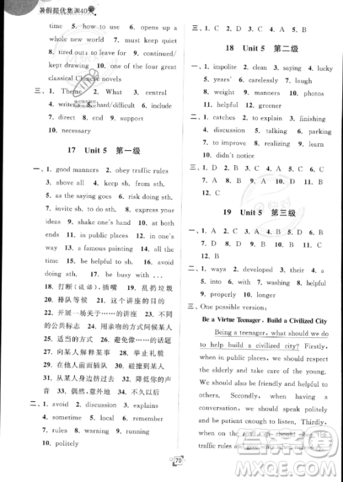 江苏人民出版社2023年暑假提优集训40天八年级英语译林版答案
