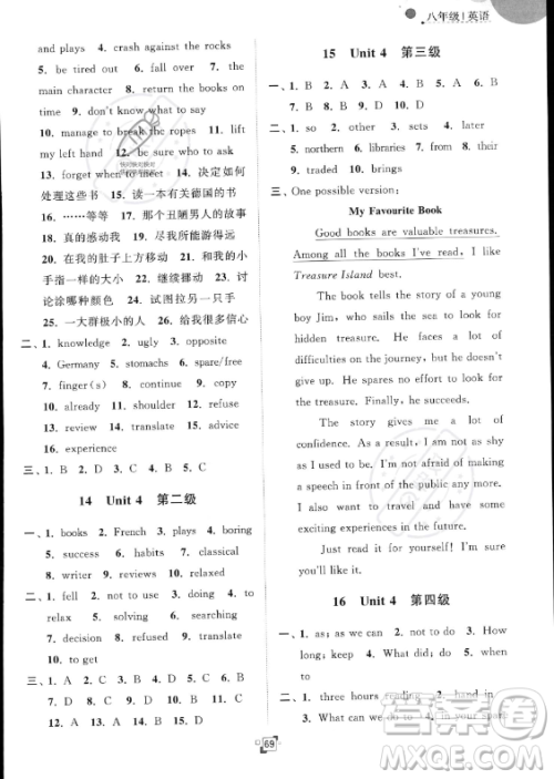 江苏人民出版社2023年暑假提优集训40天八年级英语译林版答案