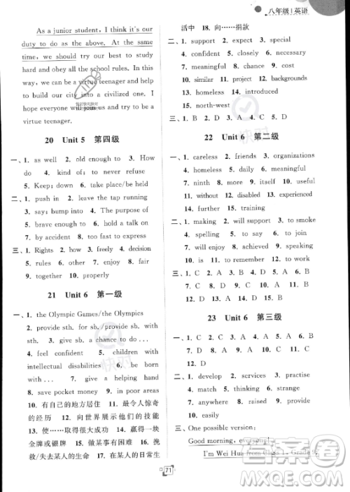 江苏人民出版社2023年暑假提优集训40天八年级英语译林版答案