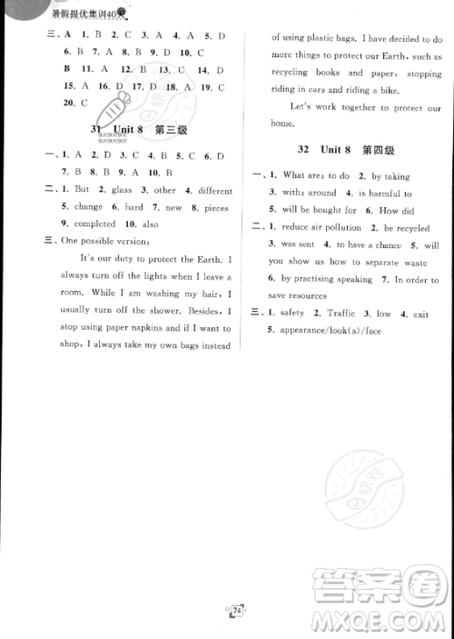 江苏人民出版社2023年暑假提优集训40天八年级英语译林版答案