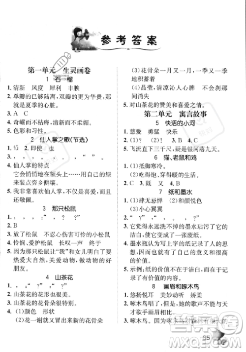 河北少年儿童出版社2023年桂壮红皮书暑假天地快乐阅读三年级语文通用版答案