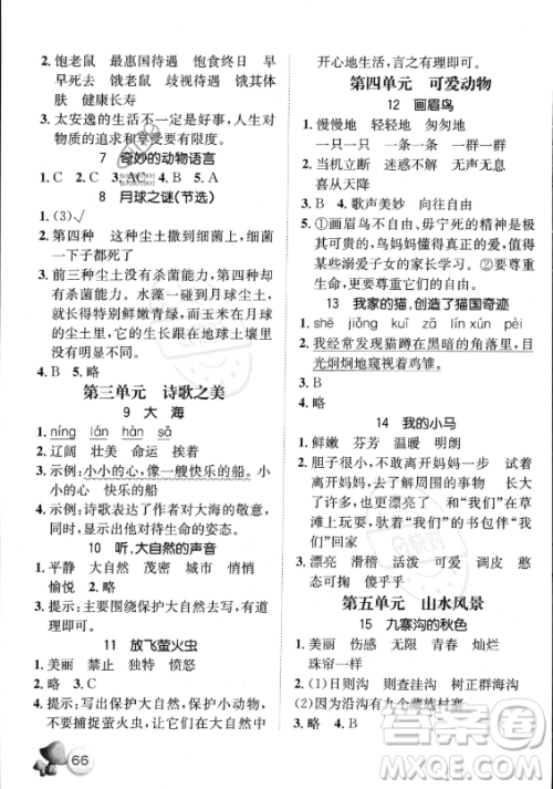 河北少年儿童出版社2023年桂壮红皮书暑假天地快乐阅读四年级语文通用版答案 河北少年儿童出版社2023年桂壮红皮书暑假天地快乐阅读四年级语文通用版答案