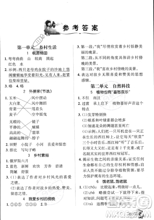 河北少年儿童出版社2023年桂壮红皮书暑假天地快乐阅读四年级语文通用版答案 河北少年儿童出版社2023年桂壮红皮书暑假天地快乐阅读四年级语文通用版答案