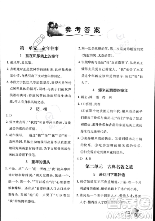 河北少年儿童出版社2023年桂壮红皮书暑假天地快乐阅读五年级语文通用版答案 河北少年儿童出版社2023年桂壮红皮书暑假天地快乐阅读五年级语文通用版答案