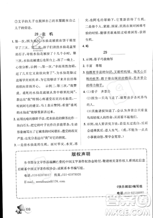 河北少年儿童出版社2023年桂壮红皮书暑假天地快乐阅读五年级语文通用版答案 河北少年儿童出版社2023年桂壮红皮书暑假天地快乐阅读五年级语文通用版答案