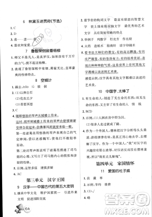 河北少年儿童出版社2023年桂壮红皮书暑假天地快乐阅读五年级语文通用版答案 河北少年儿童出版社2023年桂壮红皮书暑假天地快乐阅读五年级语文通用版答案
