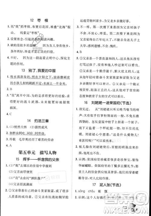 河北少年儿童出版社2023年桂壮红皮书暑假天地快乐阅读五年级语文通用版答案