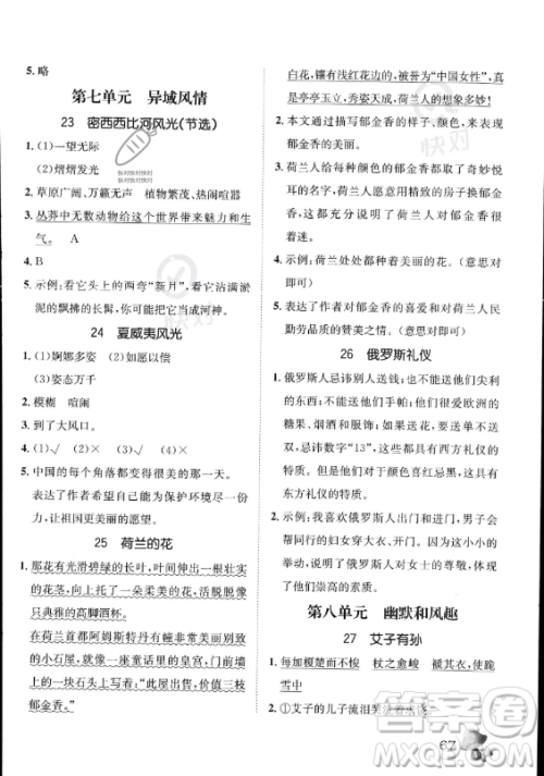 河北少年儿童出版社2023年桂壮红皮书暑假天地快乐阅读五年级语文通用版答案 河北少年儿童出版社2023年桂壮红皮书暑假天地快乐阅读五年级语文通用版答案