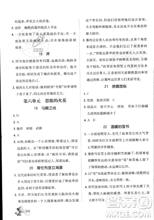 河北少年儿童出版社2023年桂壮红皮书暑假天地快乐阅读五年级语文通用版答案 河北少年儿童出版社2023年桂壮红皮书暑假天地快乐阅读五年级语文通用版答案
