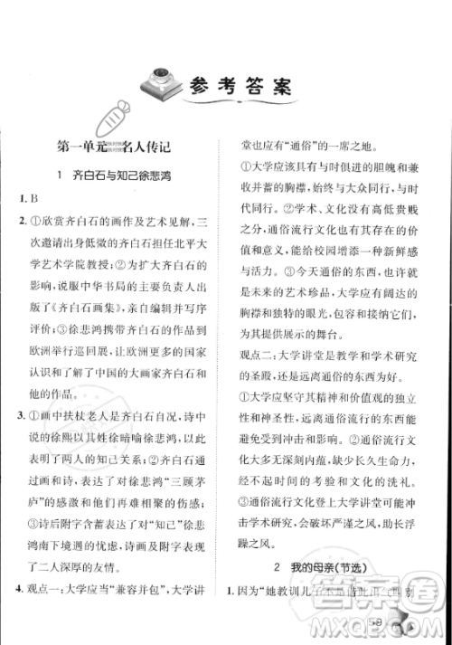河北少年儿童出版社2023年桂壮红皮书暑假天地快乐阅读七年级语文通用版答案 河北少年儿童出版社2023年桂壮红皮书暑假天地快乐阅读七年级语文通用版答案