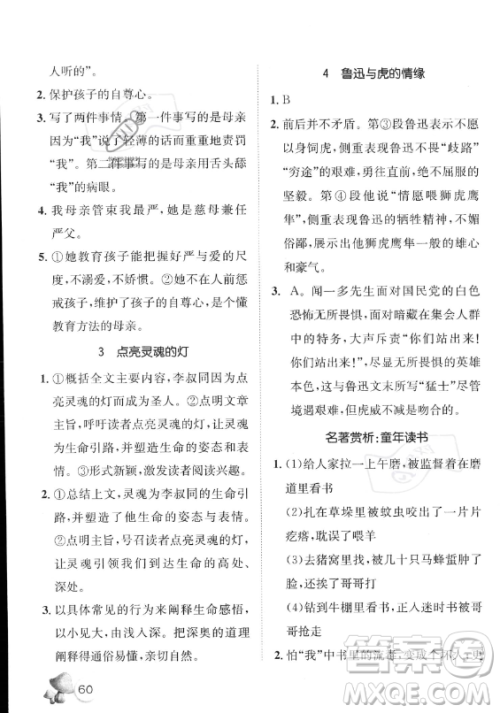 河北少年儿童出版社2023年桂壮红皮书暑假天地快乐阅读七年级语文通用版答案 河北少年儿童出版社2023年桂壮红皮书暑假天地快乐阅读七年级语文通用版答案