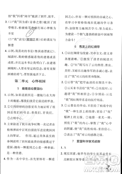河北少年儿童出版社2023年桂壮红皮书暑假天地快乐阅读七年级语文通用版答案 河北少年儿童出版社2023年桂壮红皮书暑假天地快乐阅读七年级语文通用版答案
