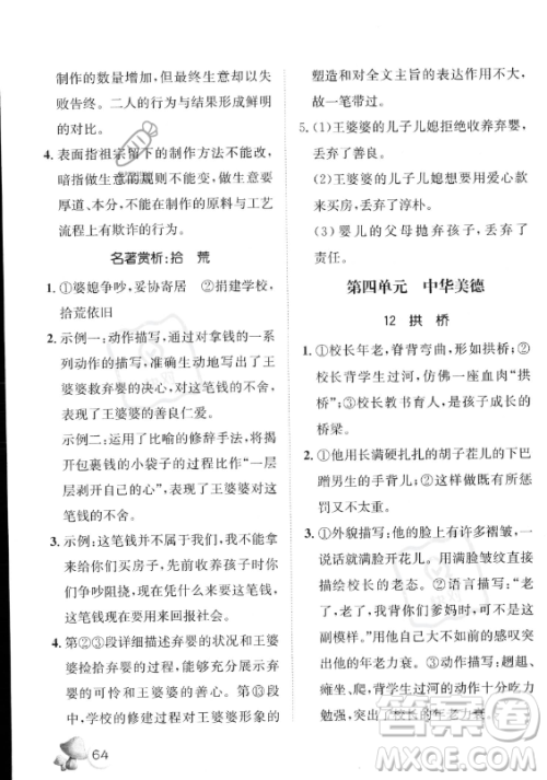河北少年儿童出版社2023年桂壮红皮书暑假天地快乐阅读七年级语文通用版答案 河北少年儿童出版社2023年桂壮红皮书暑假天地快乐阅读七年级语文通用版答案