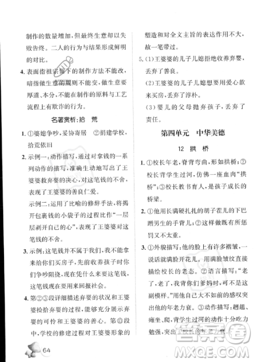 河北少年儿童出版社2023年桂壮红皮书暑假天地快乐阅读七年级语文通用版答案