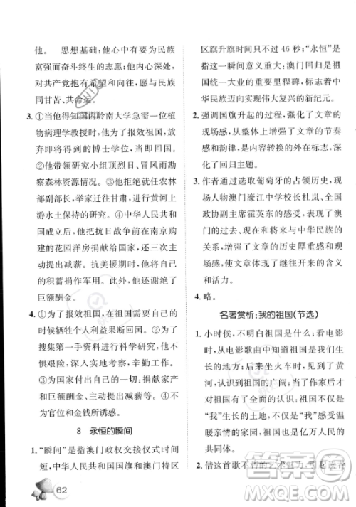 河北少年儿童出版社2023年桂壮红皮书暑假天地快乐阅读七年级语文通用版答案 河北少年儿童出版社2023年桂壮红皮书暑假天地快乐阅读七年级语文通用版答案