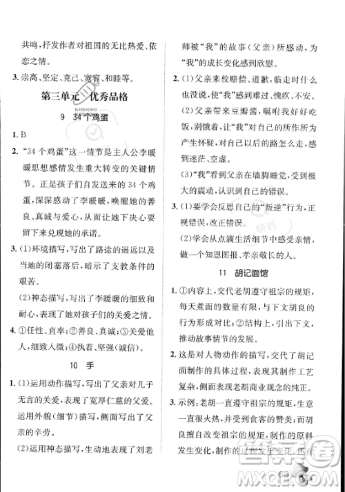 河北少年儿童出版社2023年桂壮红皮书暑假天地快乐阅读七年级语文通用版答案 河北少年儿童出版社2023年桂壮红皮书暑假天地快乐阅读七年级语文通用版答案