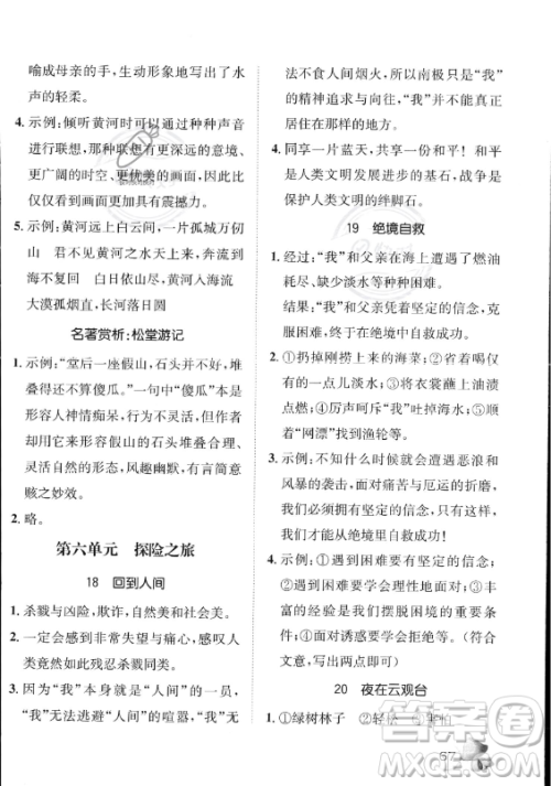 河北少年儿童出版社2023年桂壮红皮书暑假天地快乐阅读七年级语文通用版答案 河北少年儿童出版社2023年桂壮红皮书暑假天地快乐阅读七年级语文通用版答案
