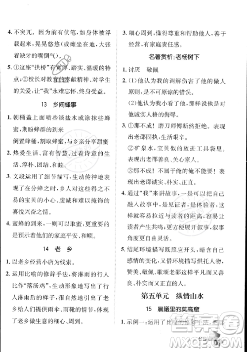 河北少年儿童出版社2023年桂壮红皮书暑假天地快乐阅读七年级语文通用版答案 河北少年儿童出版社2023年桂壮红皮书暑假天地快乐阅读七年级语文通用版答案