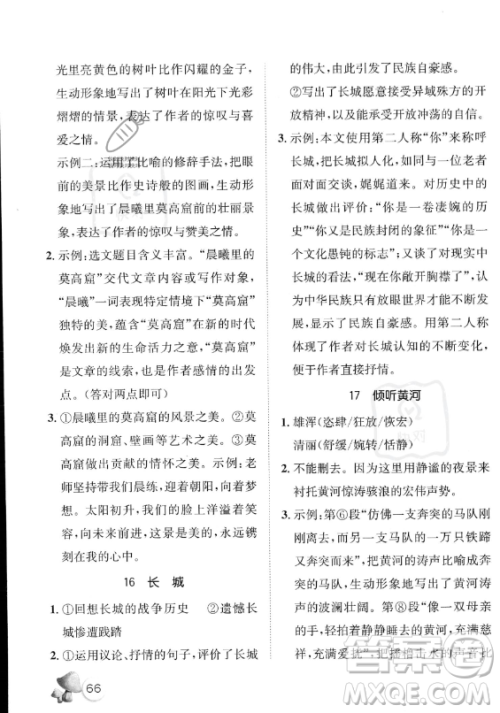 河北少年儿童出版社2023年桂壮红皮书暑假天地快乐阅读七年级语文通用版答案 河北少年儿童出版社2023年桂壮红皮书暑假天地快乐阅读七年级语文通用版答案