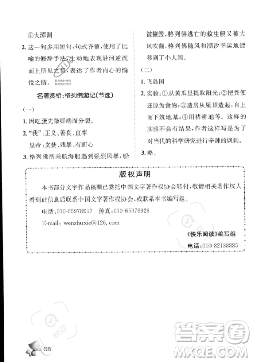 河北少年儿童出版社2023年桂壮红皮书暑假天地快乐阅读七年级语文通用版答案 河北少年儿童出版社2023年桂壮红皮书暑假天地快乐阅读七年级语文通用版答案
